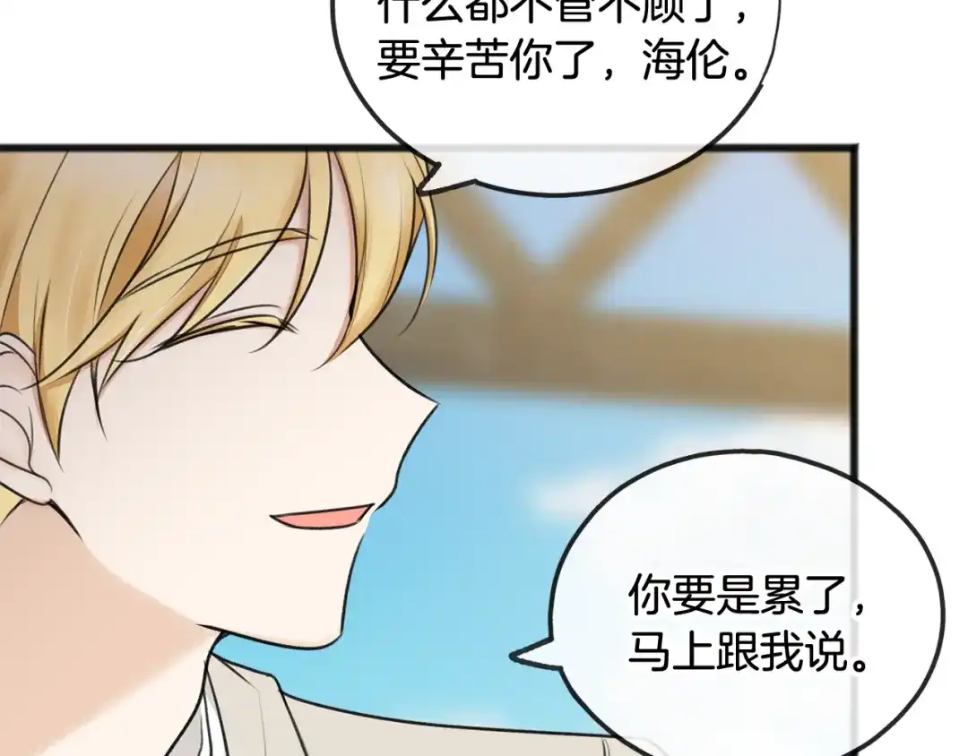 《成为伯爵府的家教》第34话 火车 第19页
