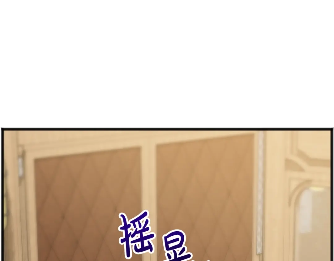 《成为伯爵府的家教》第34话 火车 第95页