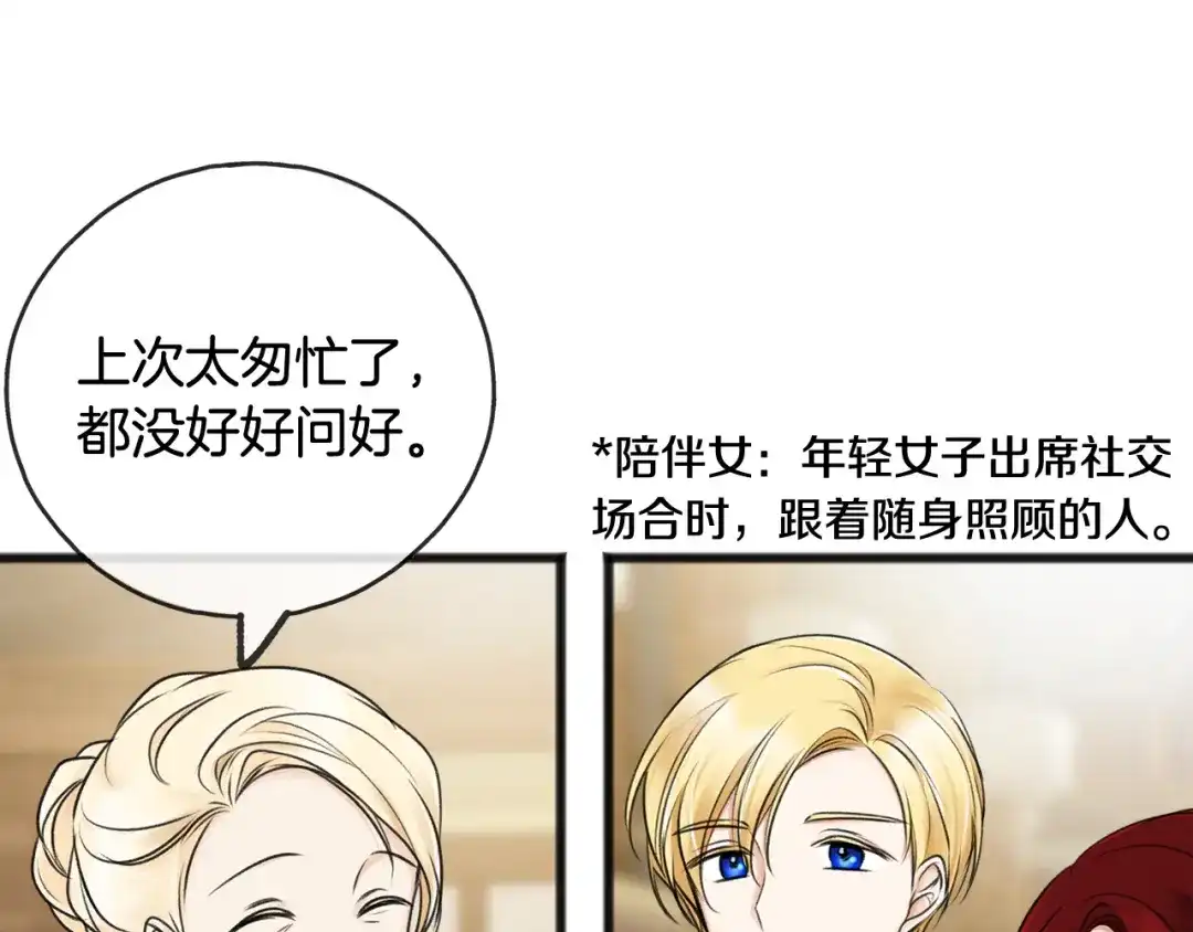 《成为伯爵府的家教》第34话 火车 第28页