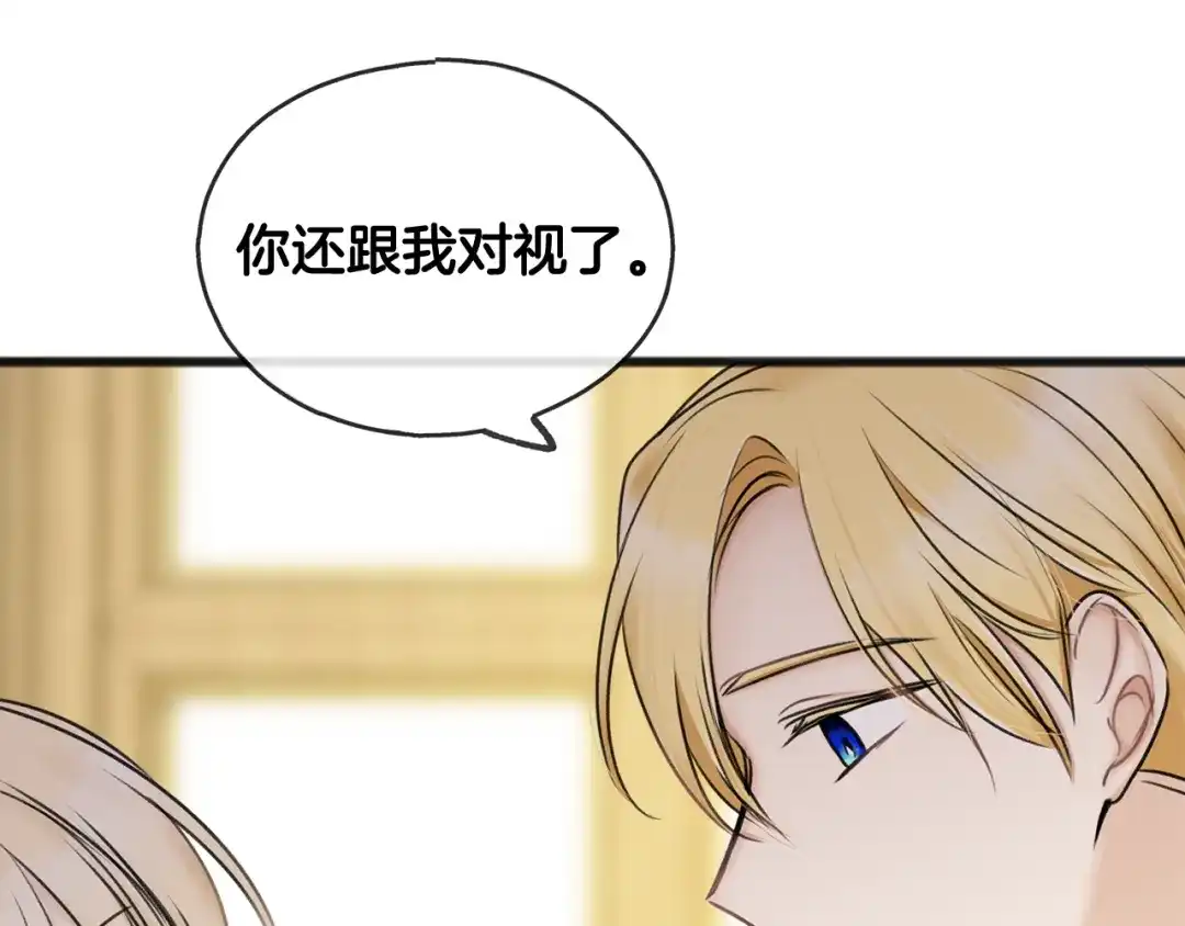 《成为伯爵府的家教》第34话 火车 第104页