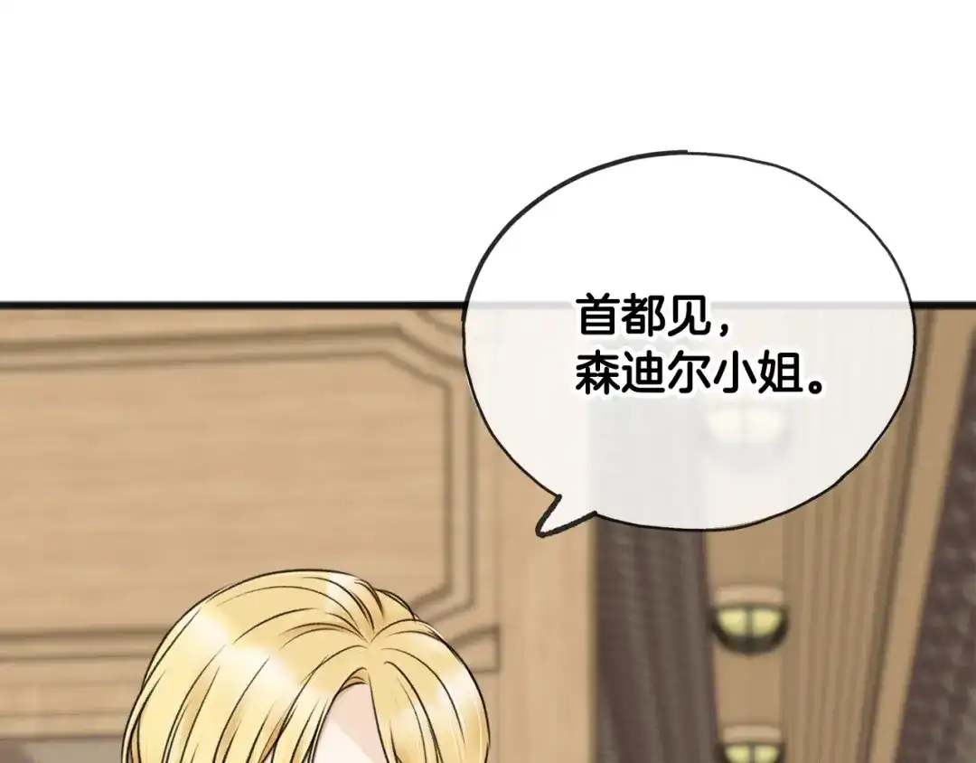 《成为伯爵府的家教》第34话 火车 第139页