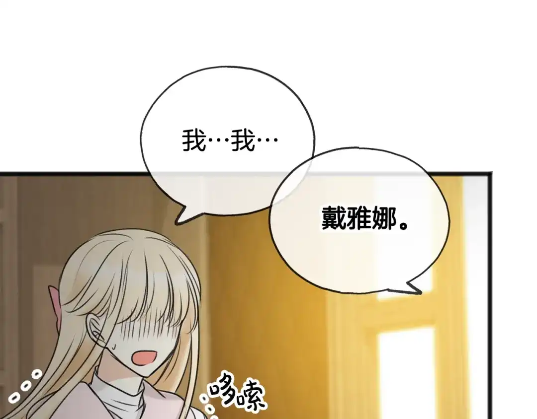 《成为伯爵府的家教》第34话 火车 第133页