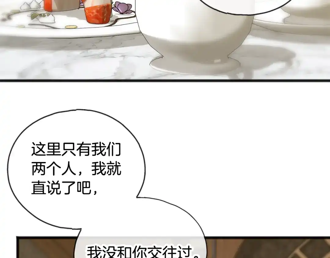 《成为伯爵府的家教》第34话 火车 第113页