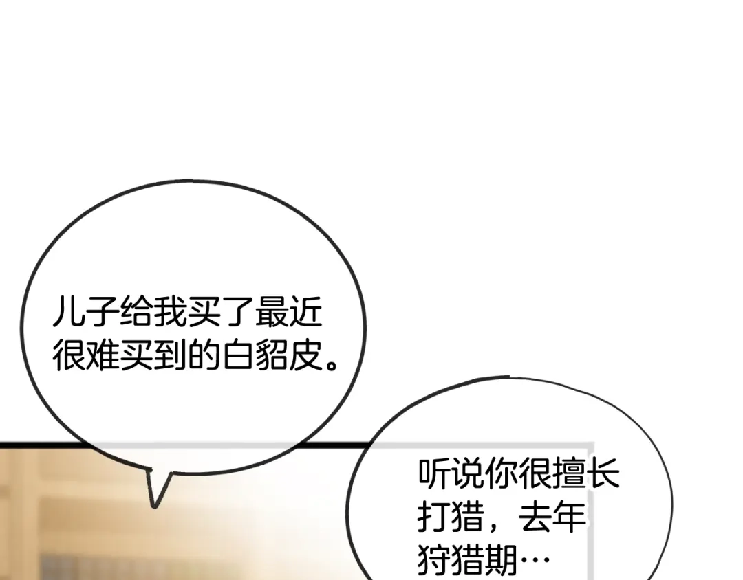 《成为伯爵府的家教》第34话 火车 第77页