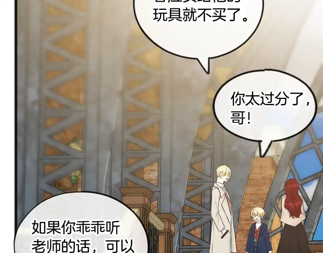 《成为伯爵府的家教》第34话 火车 第21页