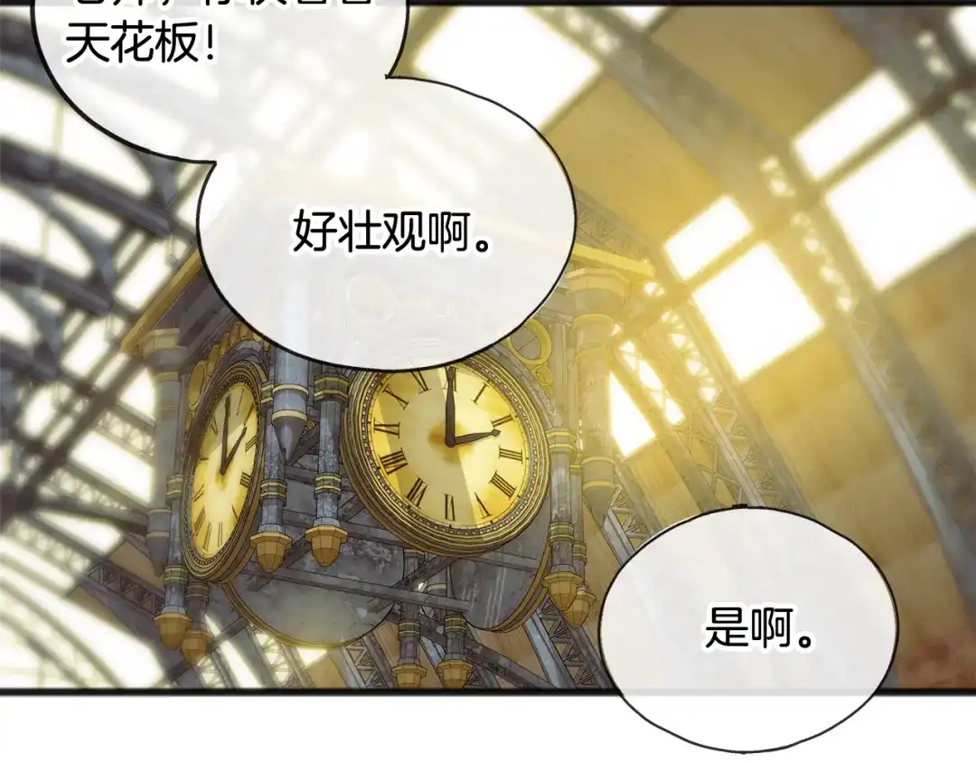 《成为伯爵府的家教》第34话 火车 第13页