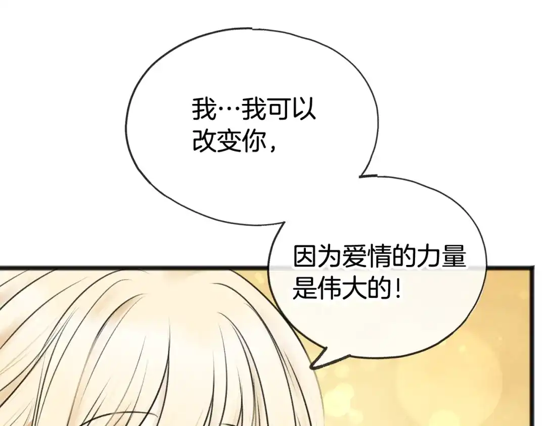 《成为伯爵府的家教》第34话 火车 第124页