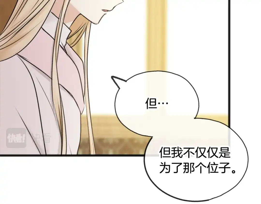 《成为伯爵府的家教》第34话 火车 第117页