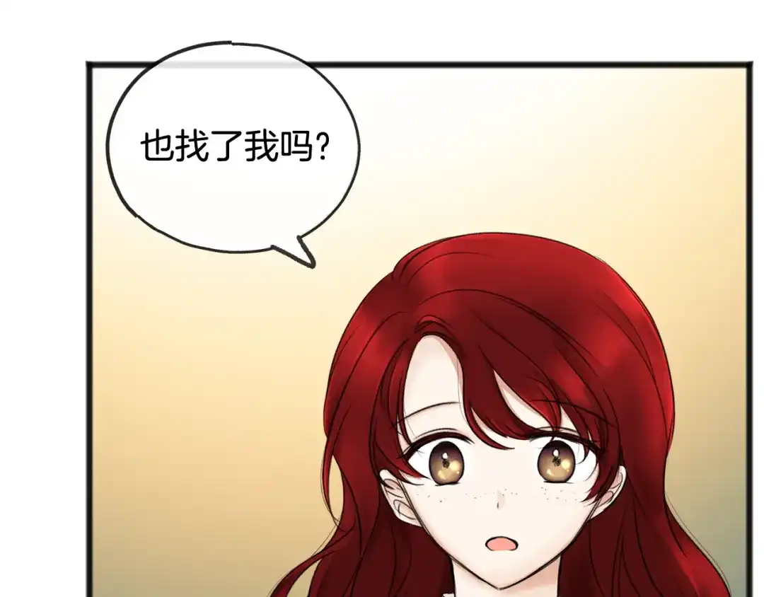 《成为伯爵府的家教》第35话 一个房间 第45页