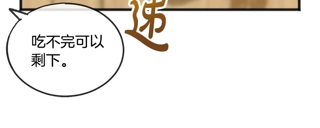 《成为伯爵府的家教》第35话 一个房间 第81页