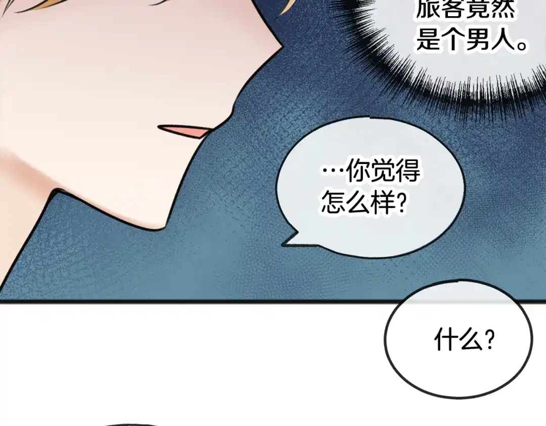 《成为伯爵府的家教》第35话 一个房间 第88页
