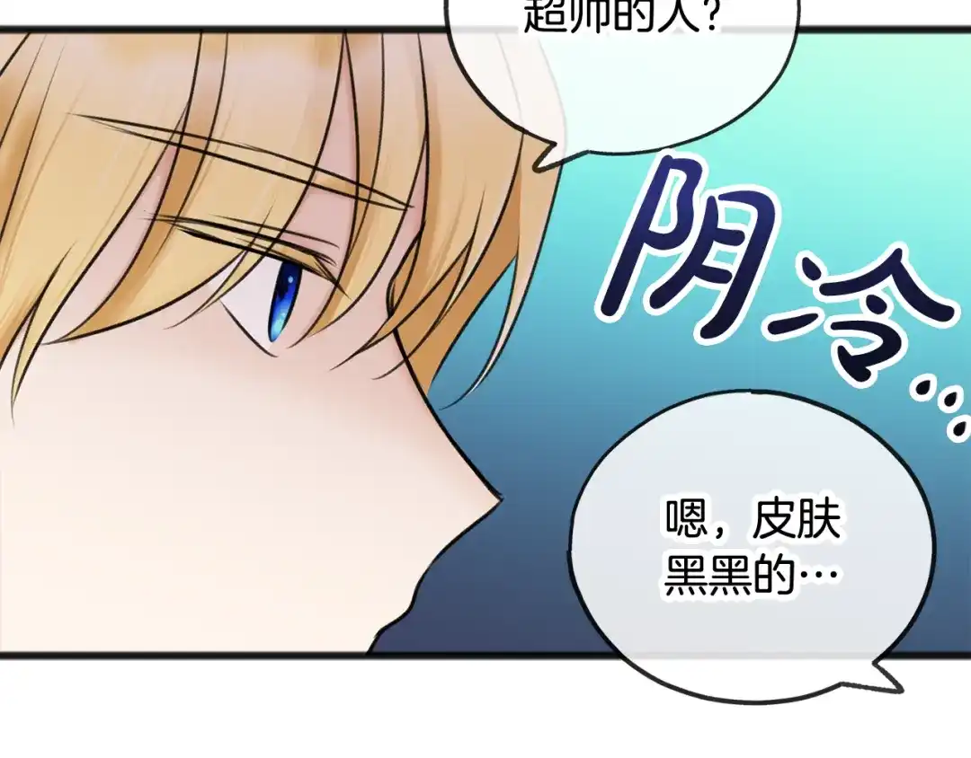 《成为伯爵府的家教》第35话 一个房间 第84页