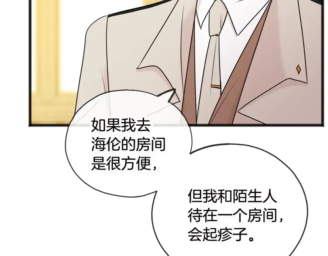 《成为伯爵府的家教》第35话 一个房间 第120页