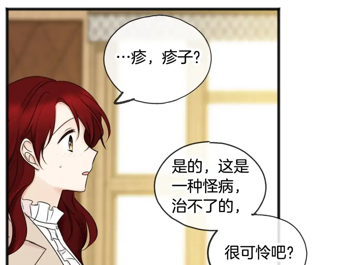 《成为伯爵府的家教》第35话 一个房间 第122页