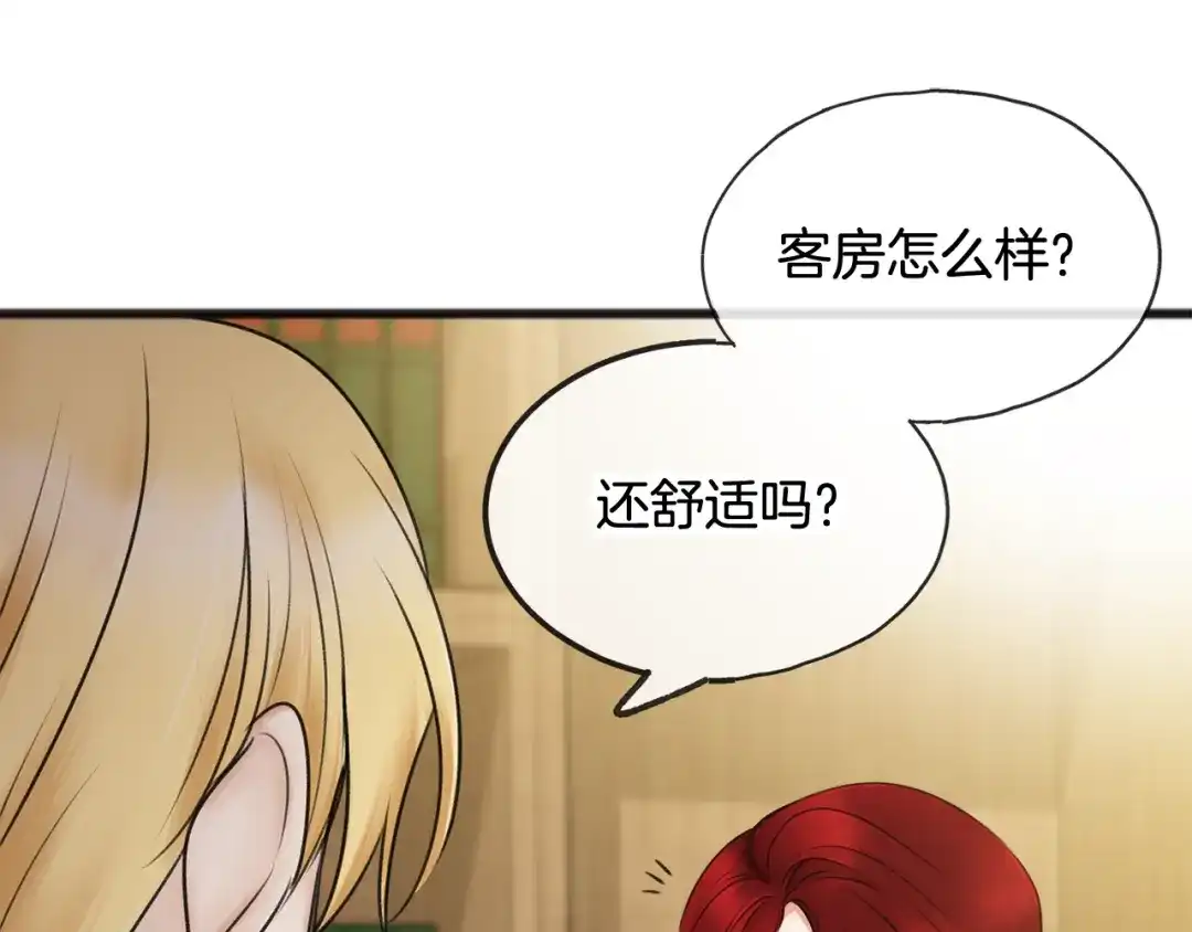 《成为伯爵府的家教》第35话 一个房间 第61页