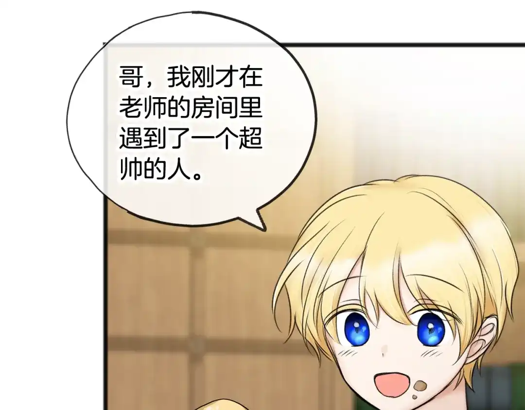《成为伯爵府的家教》第35话 一个房间 第82页