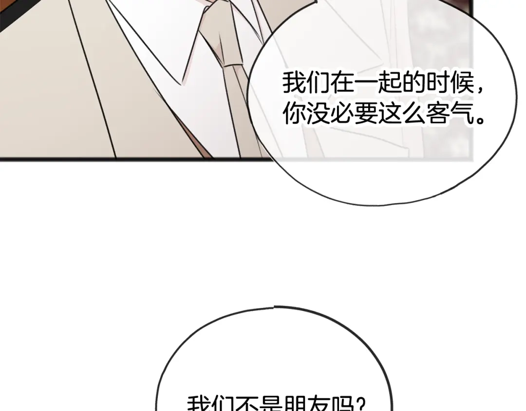 《成为伯爵府的家教》第35话 一个房间 第68页