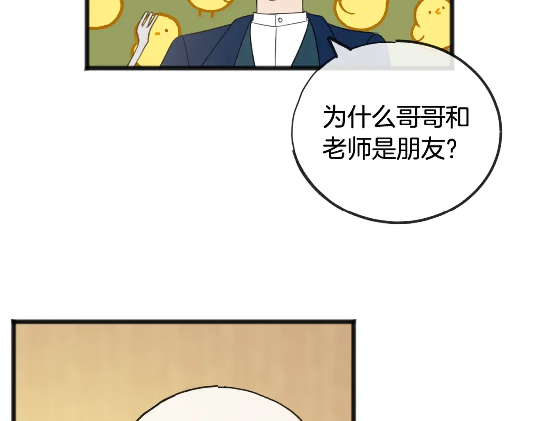 《成为伯爵府的家教》第35话 一个房间 第72页