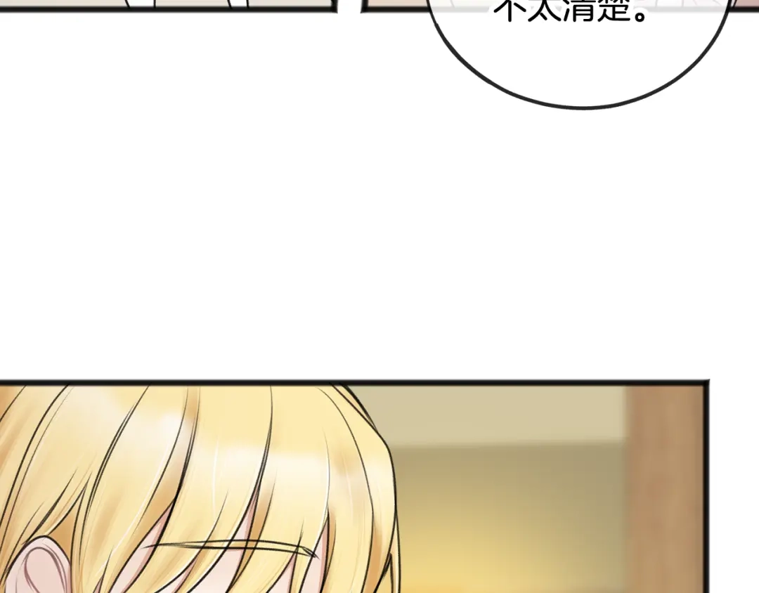 《成为伯爵府的家教》第35话 一个房间 第91页