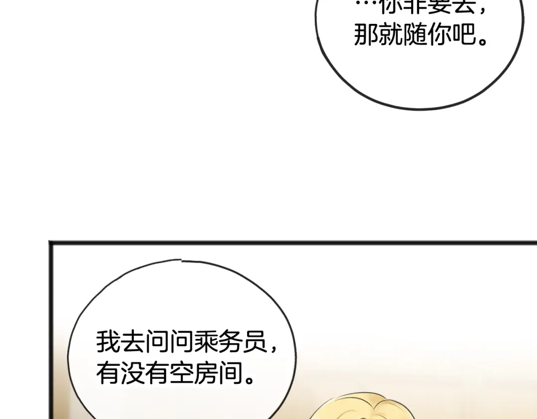 《成为伯爵府的家教》第35话 一个房间 第105页