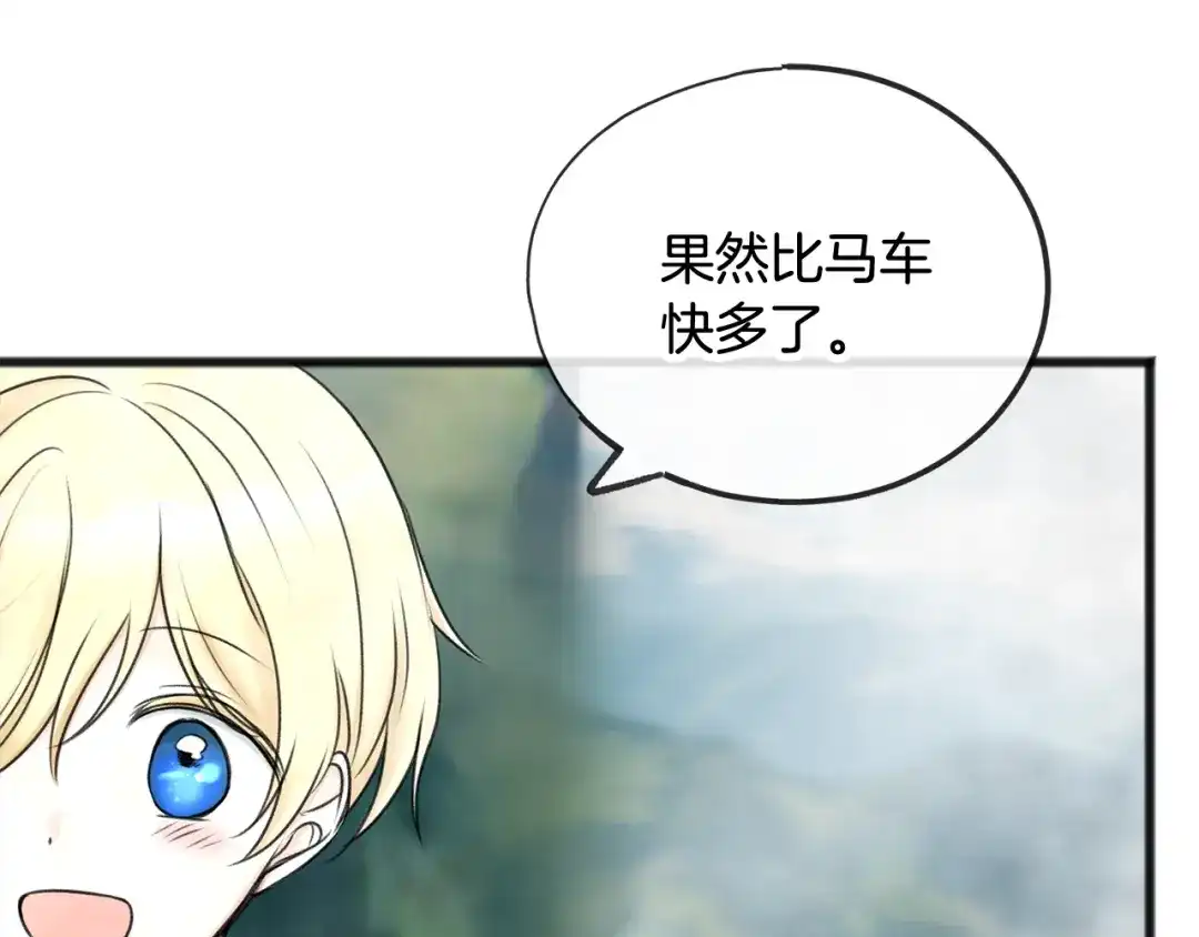 《成为伯爵府的家教》第35话 一个房间 第5页