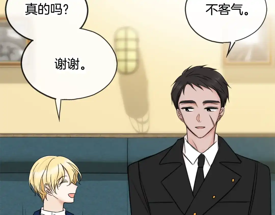 《成为伯爵府的家教》第35话 一个房间 第23页