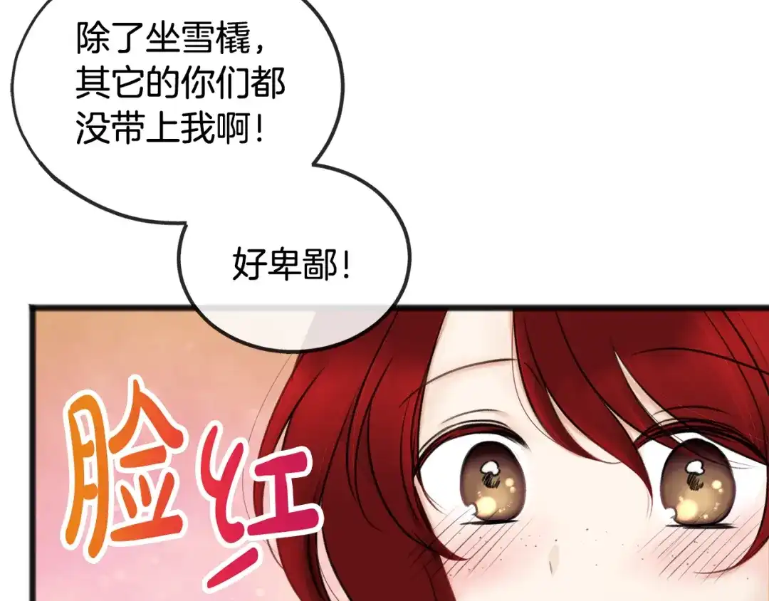 《成为伯爵府的家教》第35话 一个房间 第77页