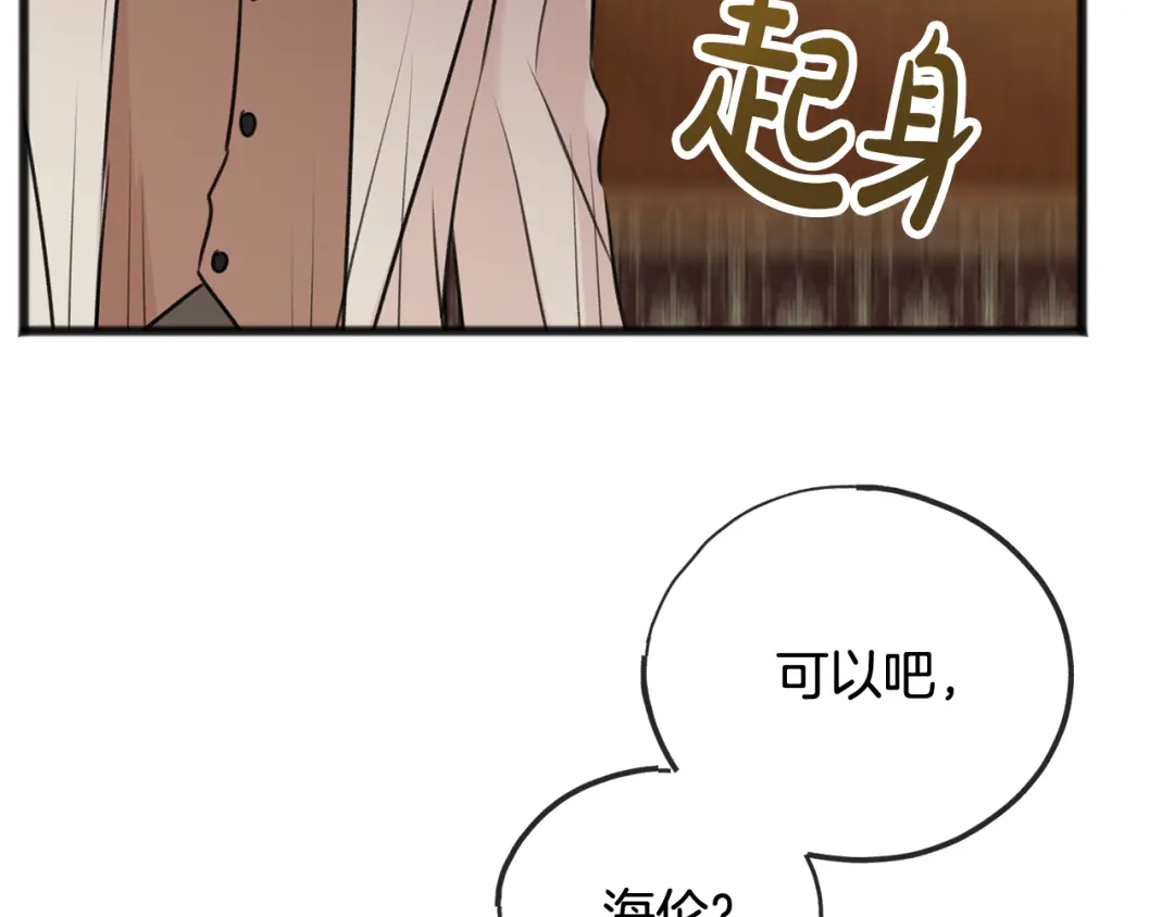 《成为伯爵府的家教》第35话 一个房间 第102页