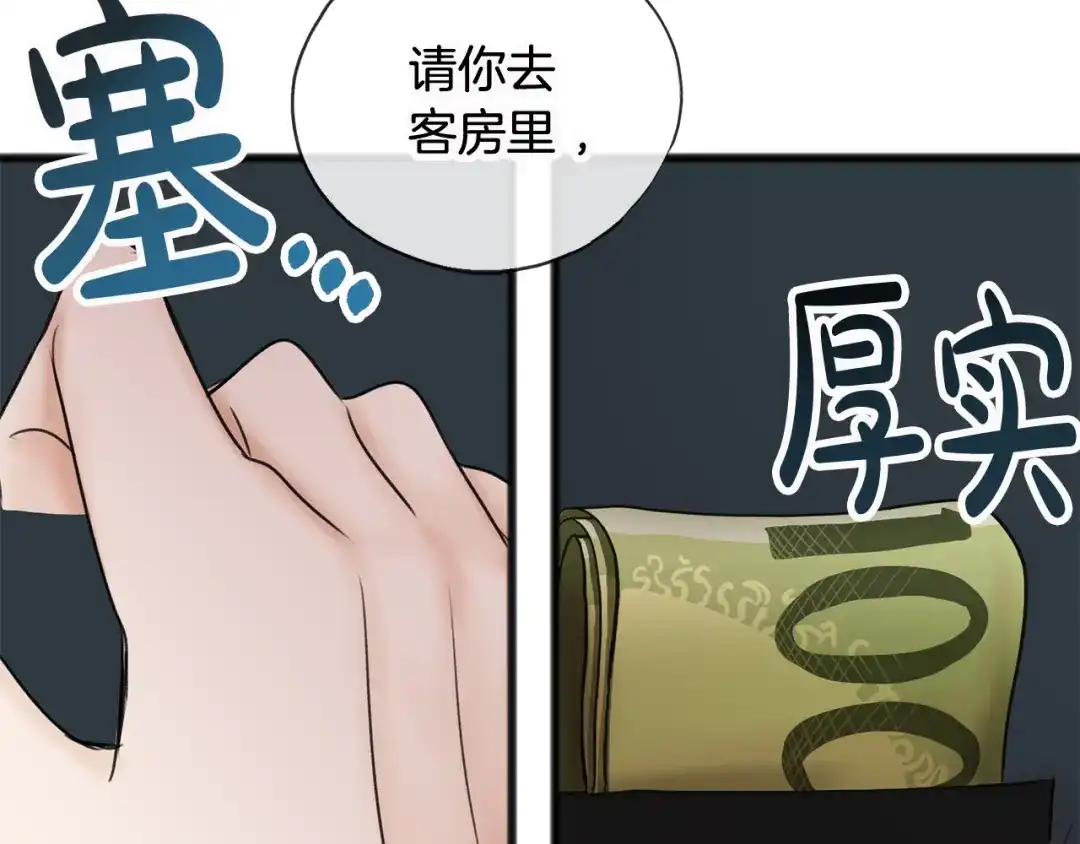 《成为伯爵府的家教》第35话 一个房间 第113页