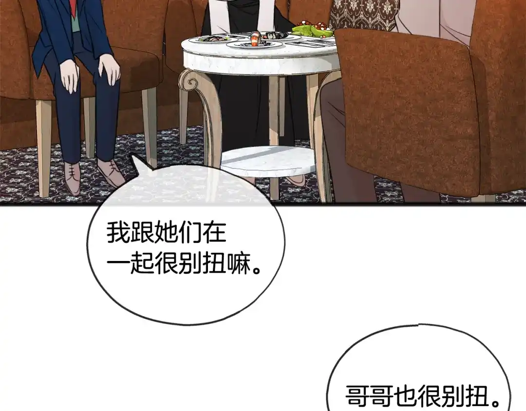 《成为伯爵府的家教》第35话 一个房间 第57页