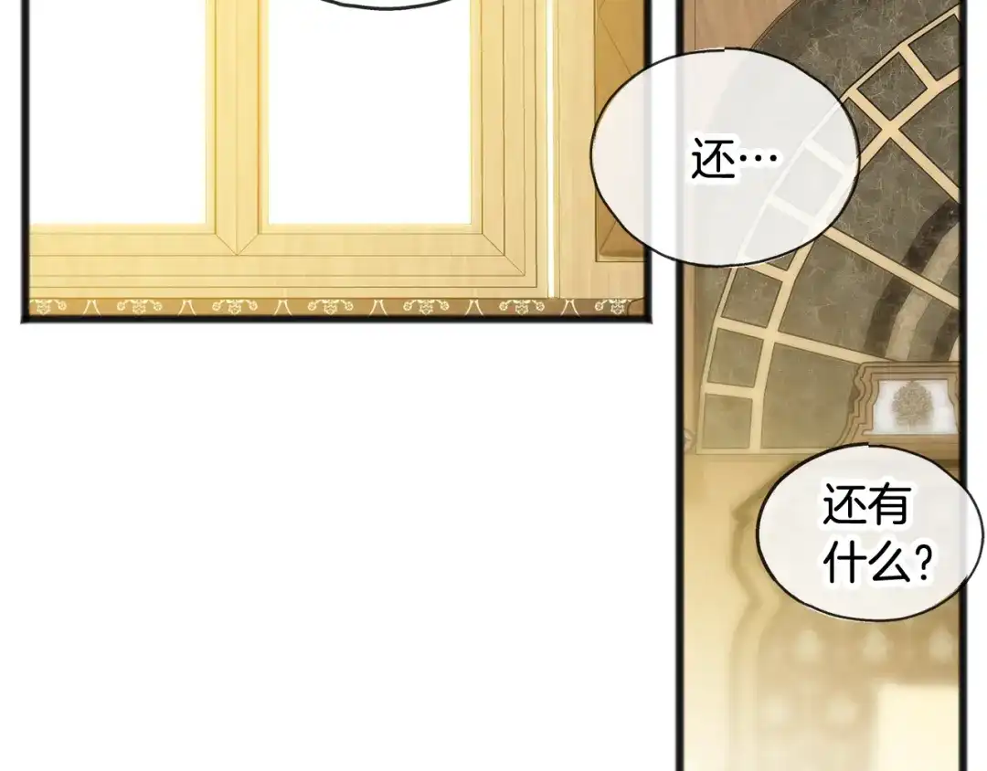 《成为伯爵府的家教》第35话 一个房间 第74页
