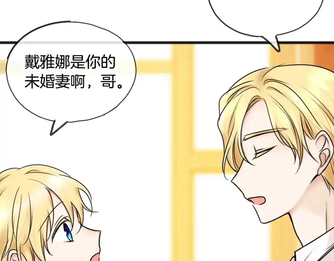 《成为伯爵府的家教》第35话 一个房间 第58页