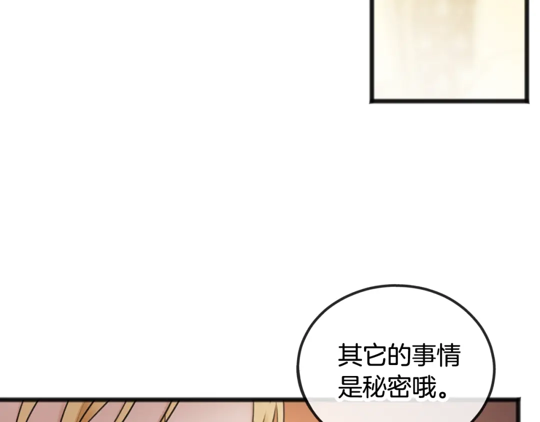 《成为伯爵府的家教》第35话 一个房间 第75页