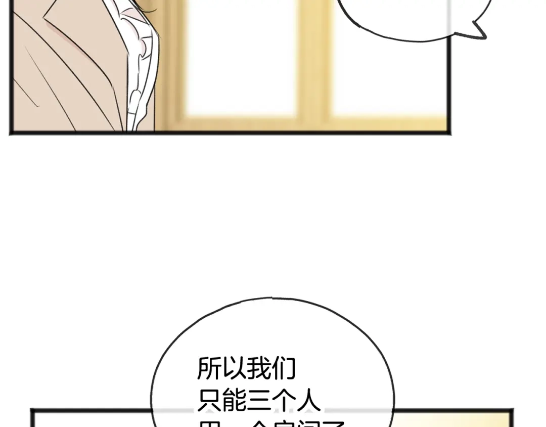 《成为伯爵府的家教》第35话 一个房间 第123页