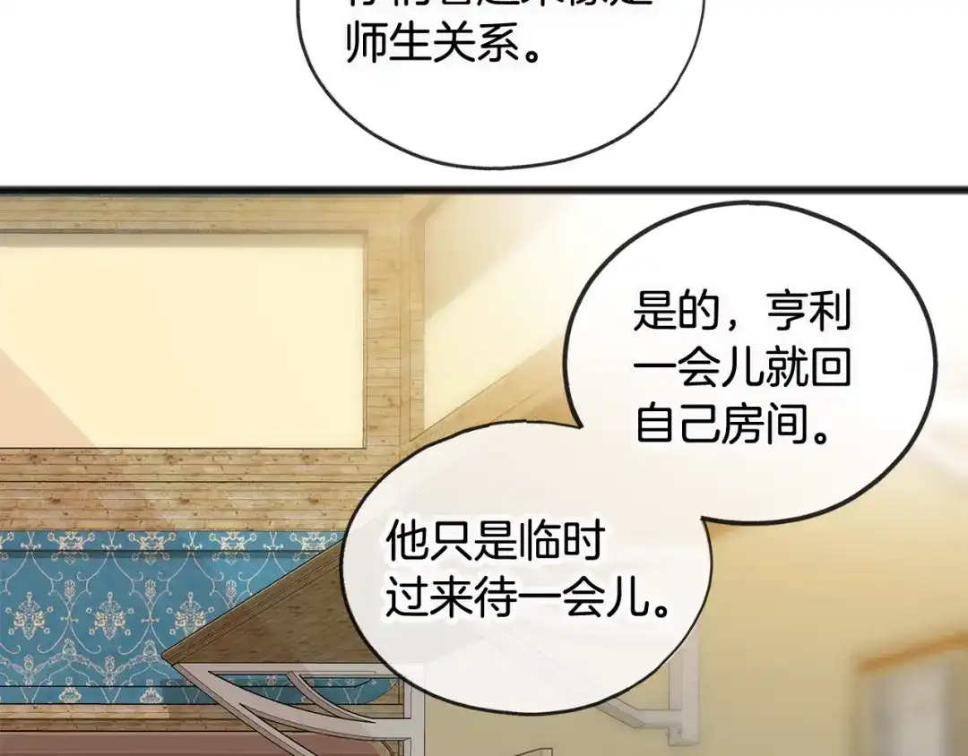 《成为伯爵府的家教》第35话 一个房间 第34页