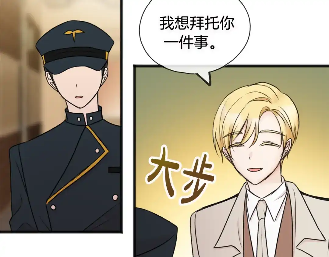 《成为伯爵府的家教》第35话 一个房间 第111页