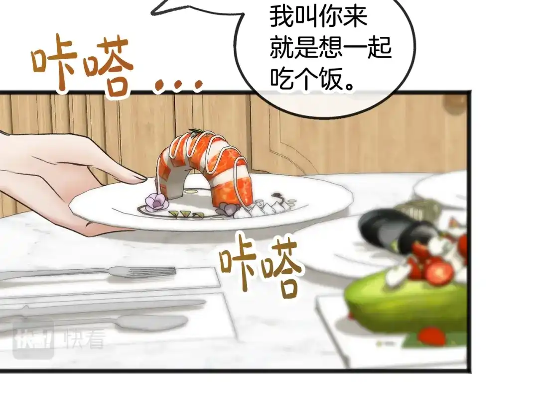 《成为伯爵府的家教》第35话 一个房间 第79页