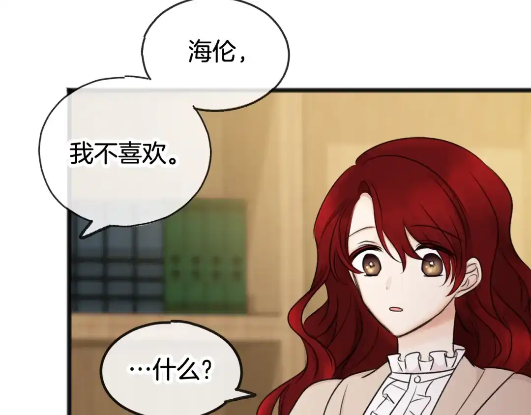 《成为伯爵府的家教》第35话 一个房间 第95页