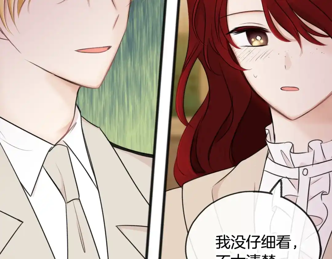 《成为伯爵府的家教》第35话 一个房间 第90页