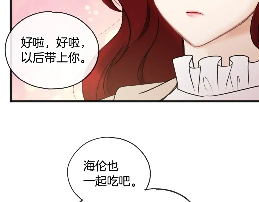 《成为伯爵府的家教》第35话 一个房间 第78页