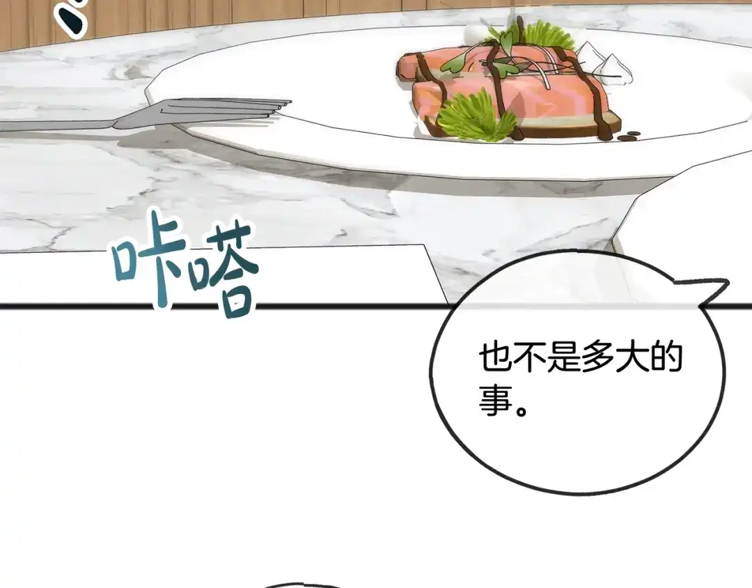 《成为伯爵府的家教》第35话 一个房间 第94页