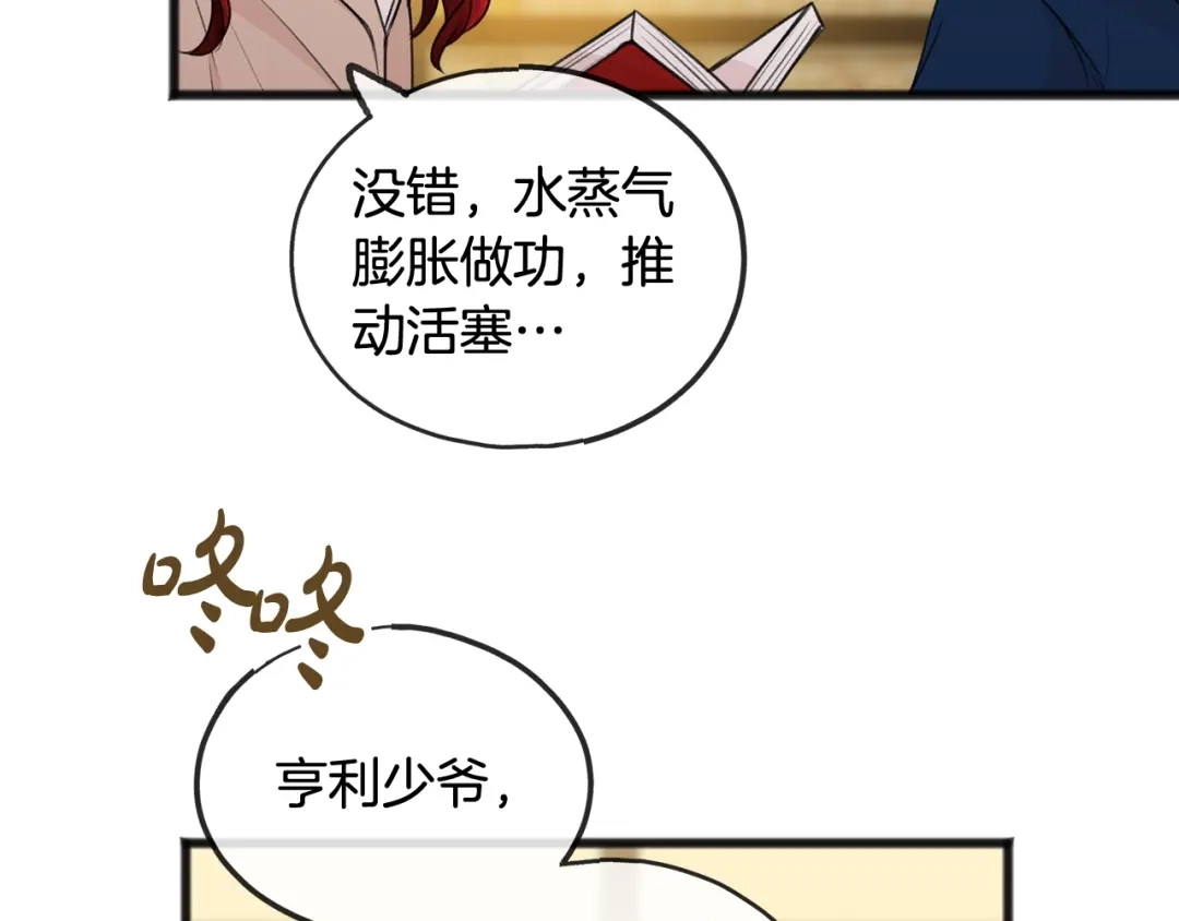 《成为伯爵府的家教》第35话 一个房间 第40页
