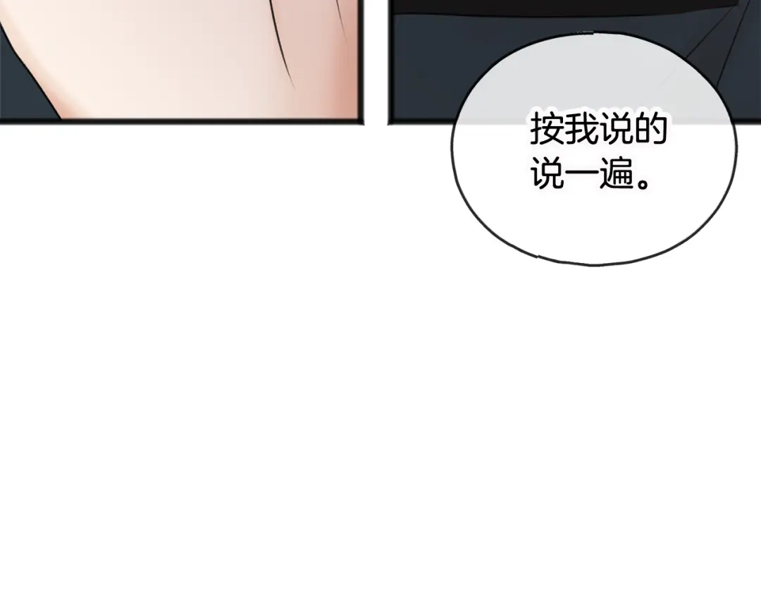 《成为伯爵府的家教》第35话 一个房间 第114页