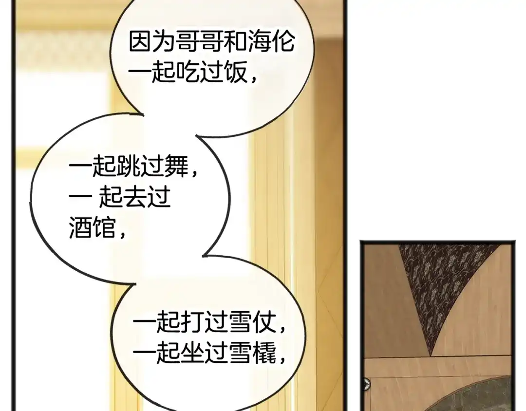 《成为伯爵府的家教》第35话 一个房间 第73页