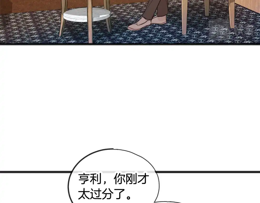 《成为伯爵府的家教》第35话 一个房间 第55页