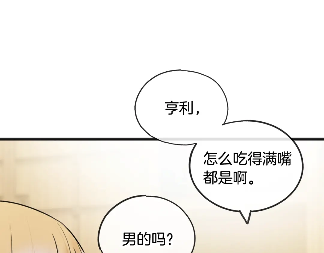 《成为伯爵府的家教》第35话 一个房间 第85页