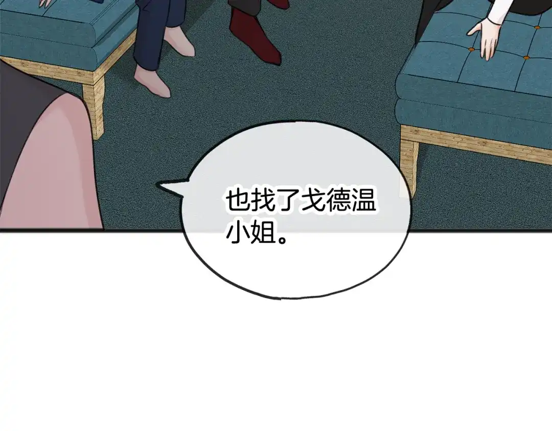 《成为伯爵府的家教》第35话 一个房间 第44页