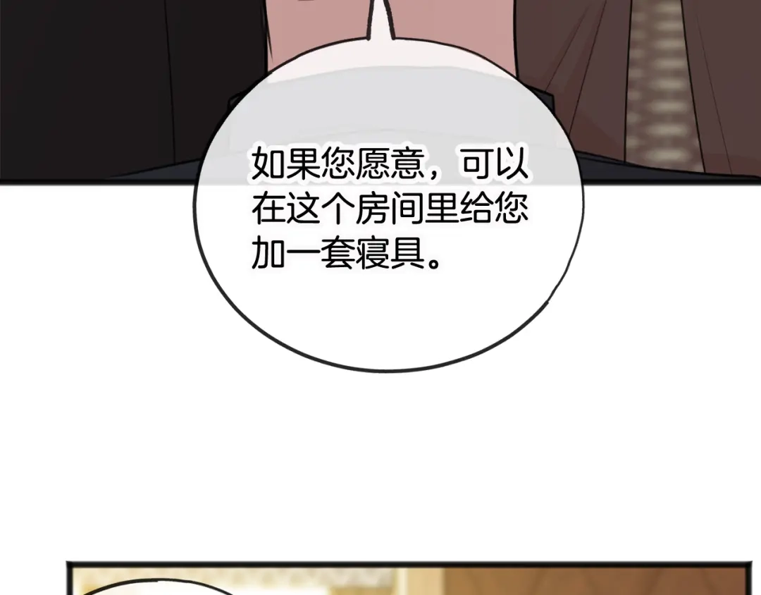 《成为伯爵府的家教》第35话 一个房间 第118页