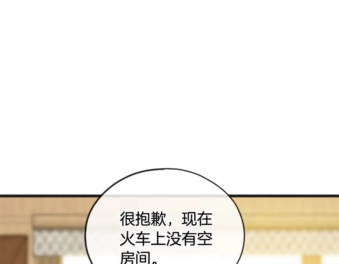 《成为伯爵府的家教》第35话 一个房间 第115页