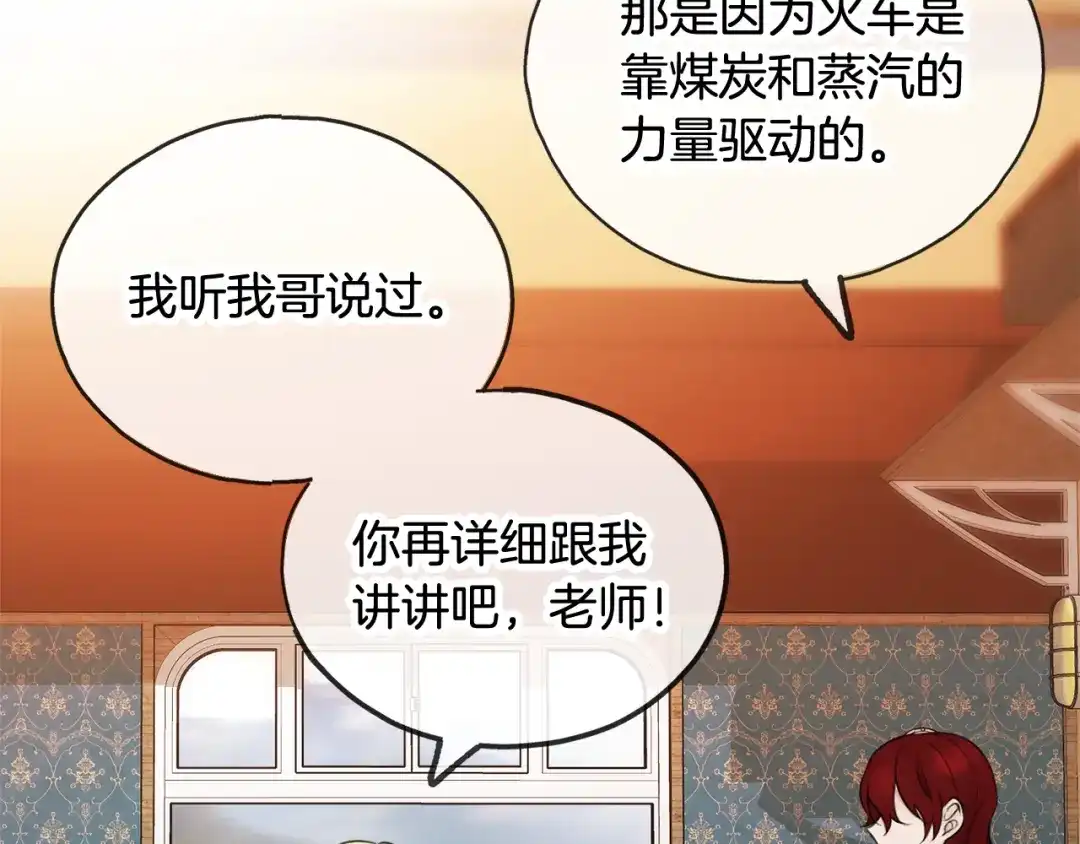 《成为伯爵府的家教》第35话 一个房间 第9页